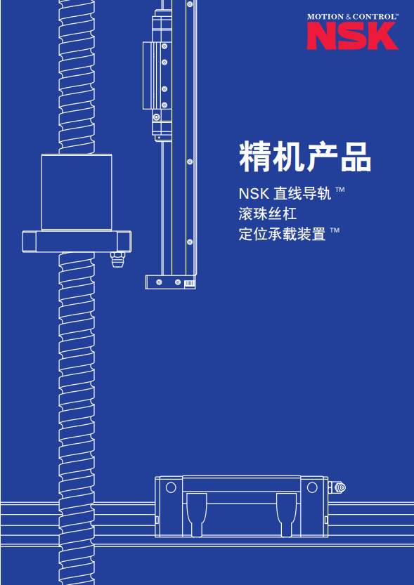 NSK樣本